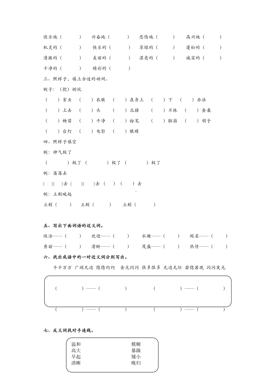 2019年部编版二年级语文上册词语专项复习题及答案.doc_第2页