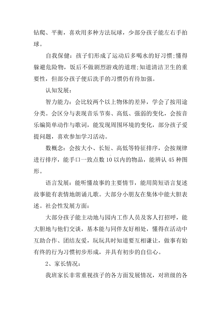 中班教师下学期工作计划.docx_第2页