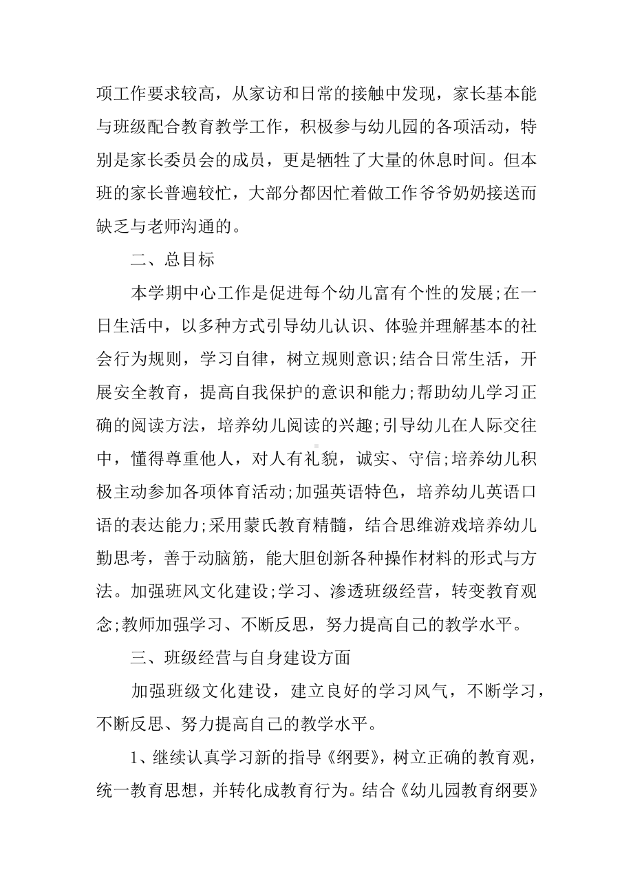 中班教师下学期工作计划.docx_第3页