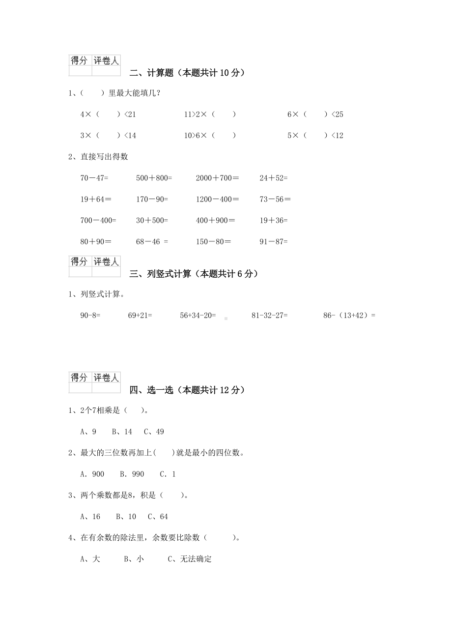 上海教育版2019版二年级数学（下册）期末考试试卷-(附答案).doc_第2页