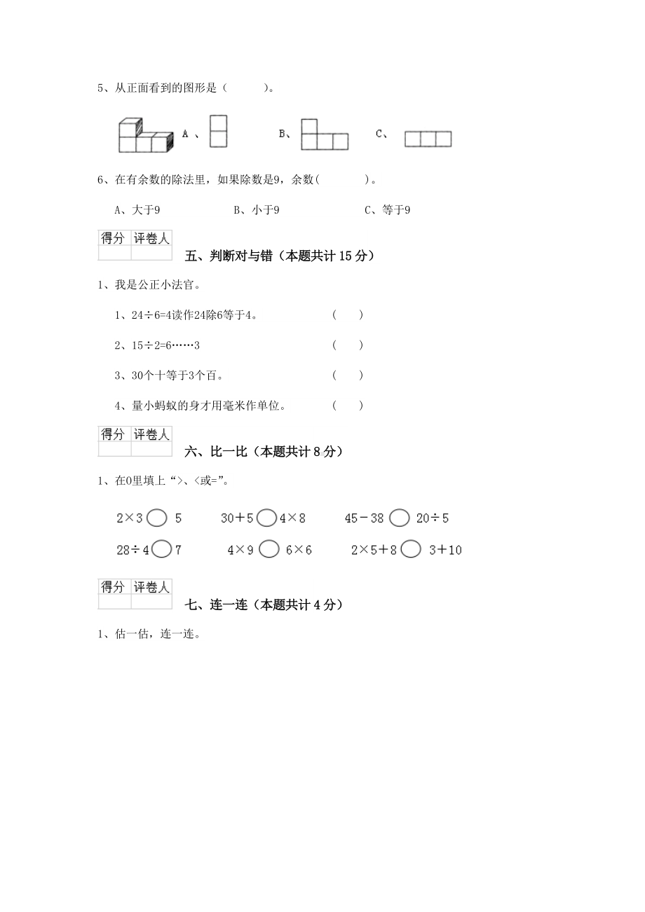 上海教育版2019版二年级数学（下册）期末考试试卷-(附答案).doc_第3页