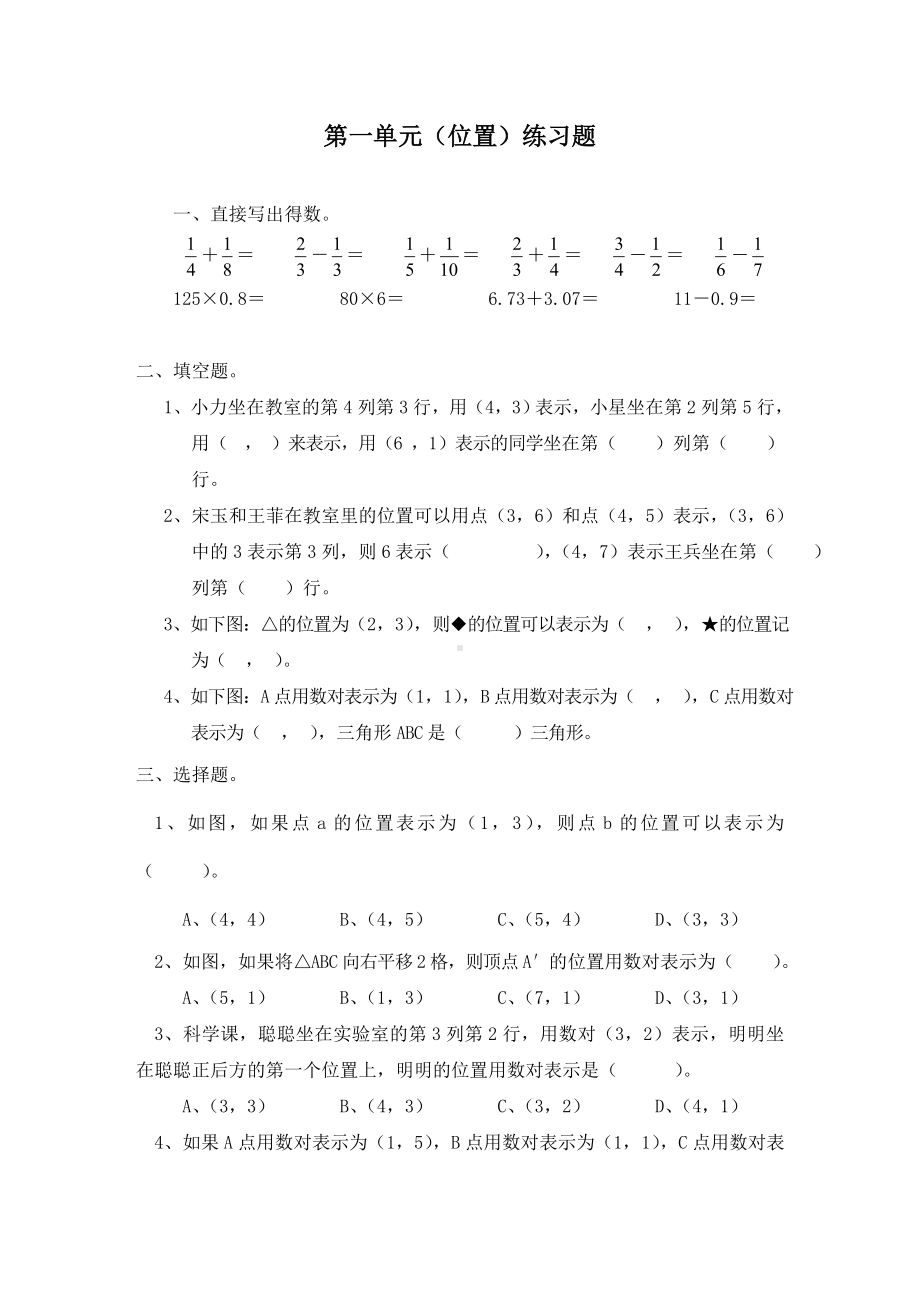 人教版六年级数学上册单元试卷(8份).doc_第1页