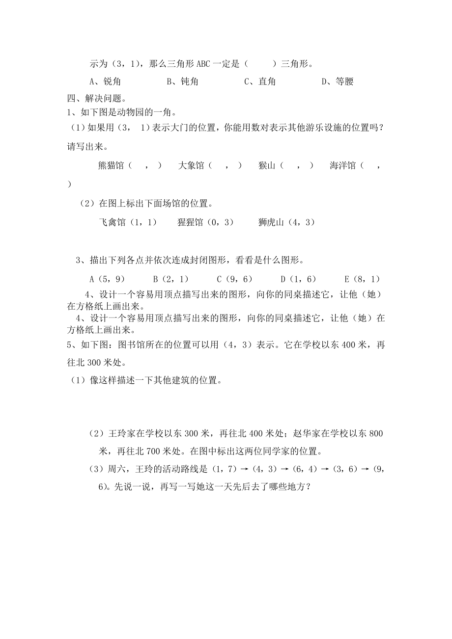 人教版六年级数学上册单元试卷(8份).doc_第2页