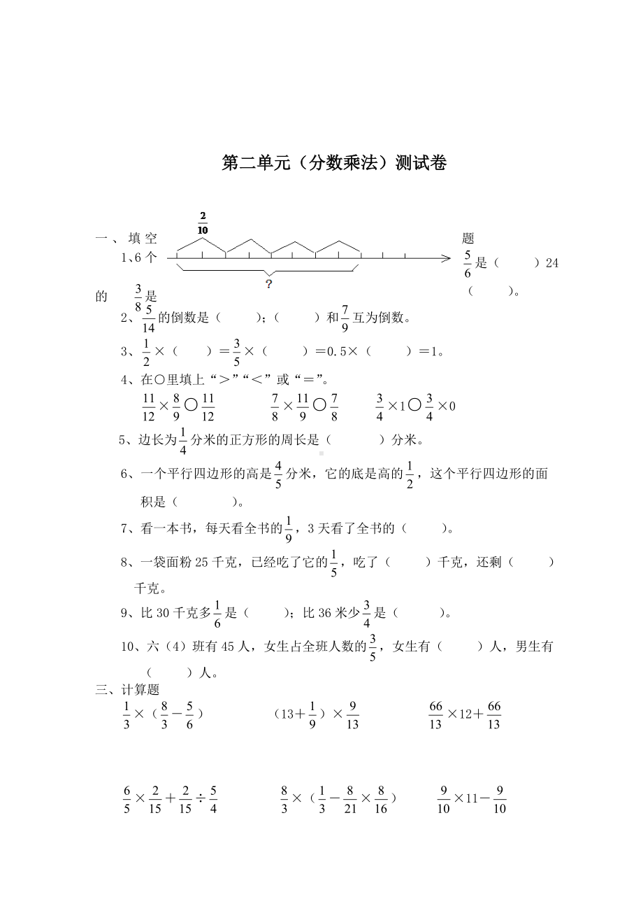 人教版六年级数学上册单元试卷(8份).doc_第3页