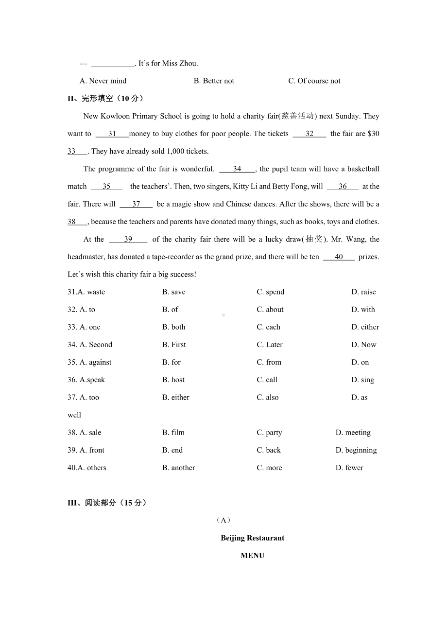 2019年福州市八年级下学期期末考试英语试卷+答案.docx_第2页