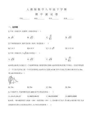 人教版八年级下册数学《期中考试试卷》含答案.doc