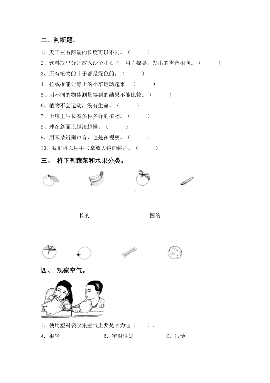 人教版一年级科学下册期末考试卷(真题).doc_第2页