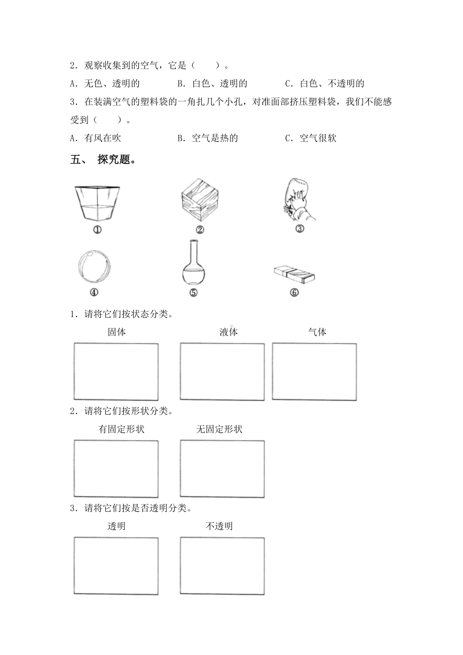 人教版一年级科学下册期末考试卷(真题).doc_第3页