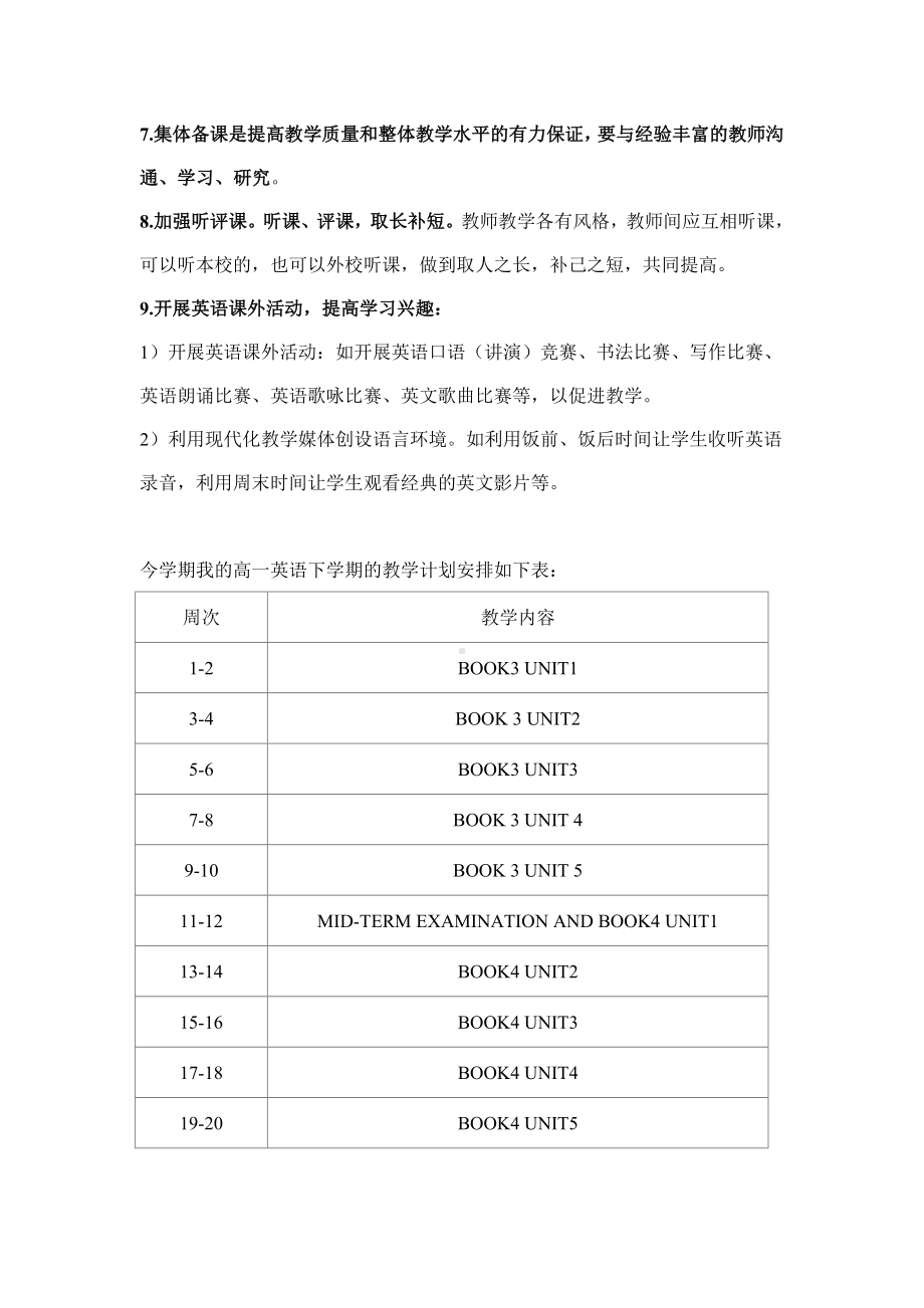 (完整版)高一第二学期英语教学计划.doc_第3页