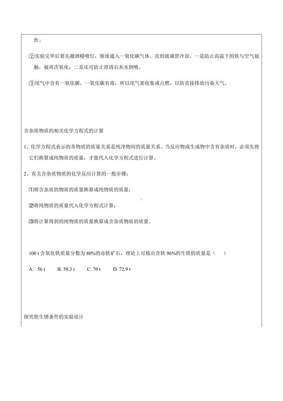 人教版九年级化学下册全部讲义和习题.docx_第3页