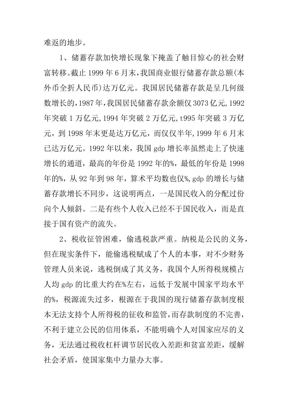 企业会计实践报告.docx_第2页