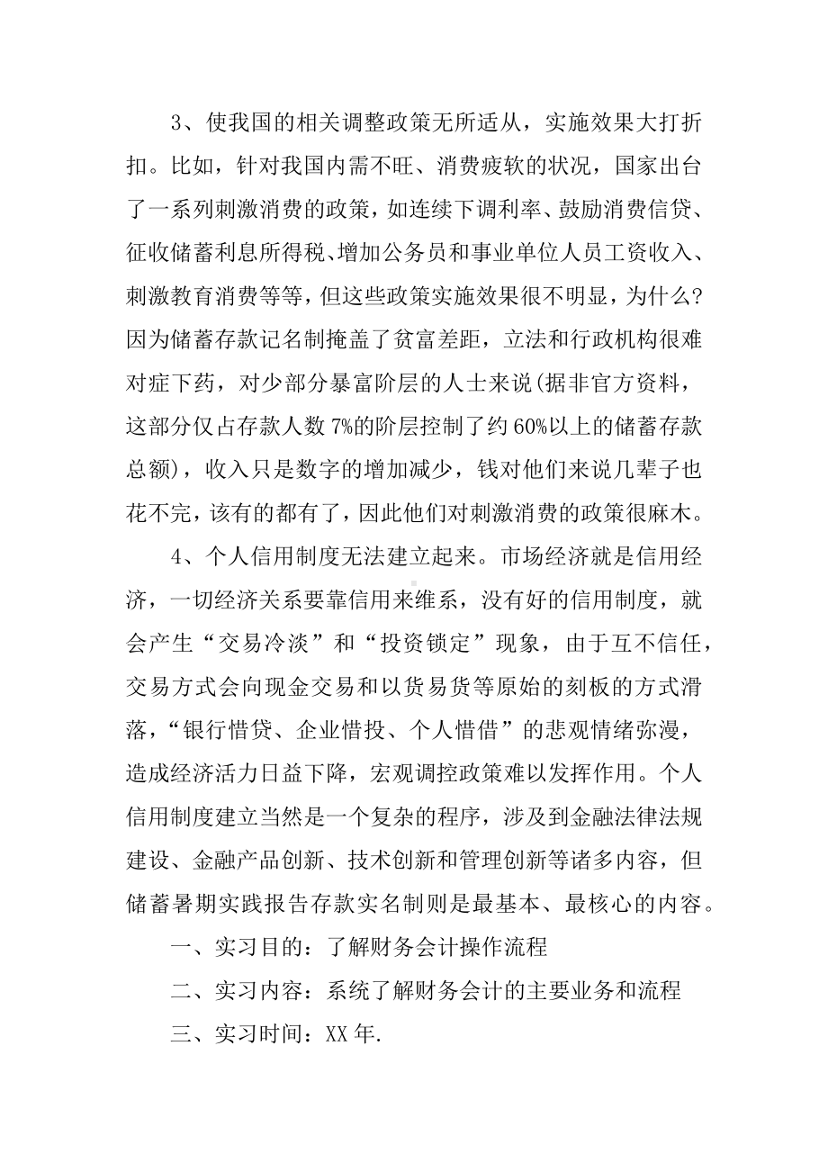 企业会计实践报告.docx_第3页