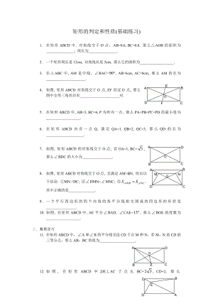 (完整版)矩形的判定和性质练习题.doc