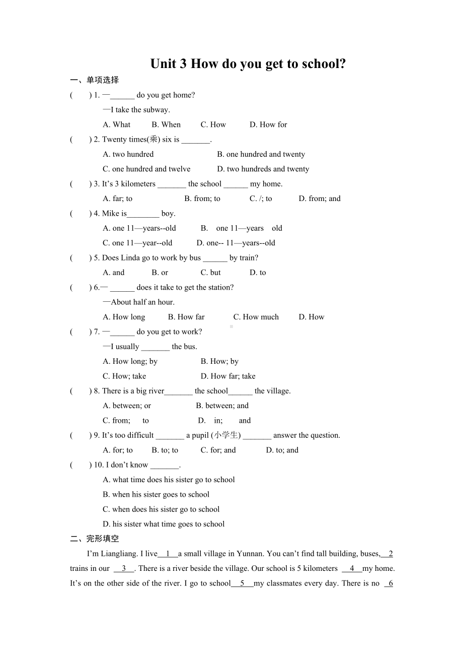 Unit-3-How-do-you-get-to-school-单元测试题及答案.doc_第1页