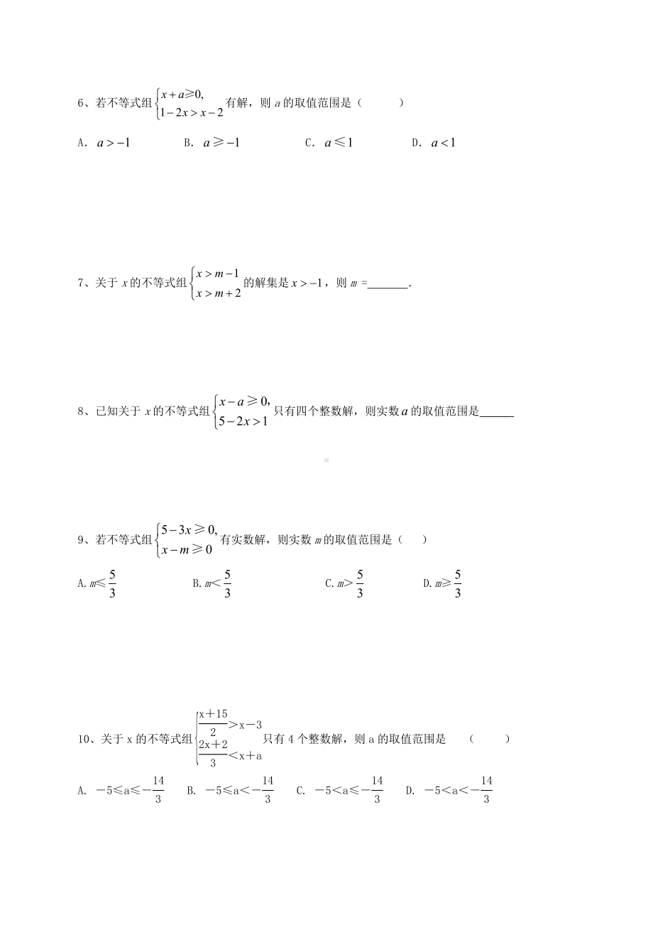 一元一次不等式组含参数经典练习题.doc_第2页