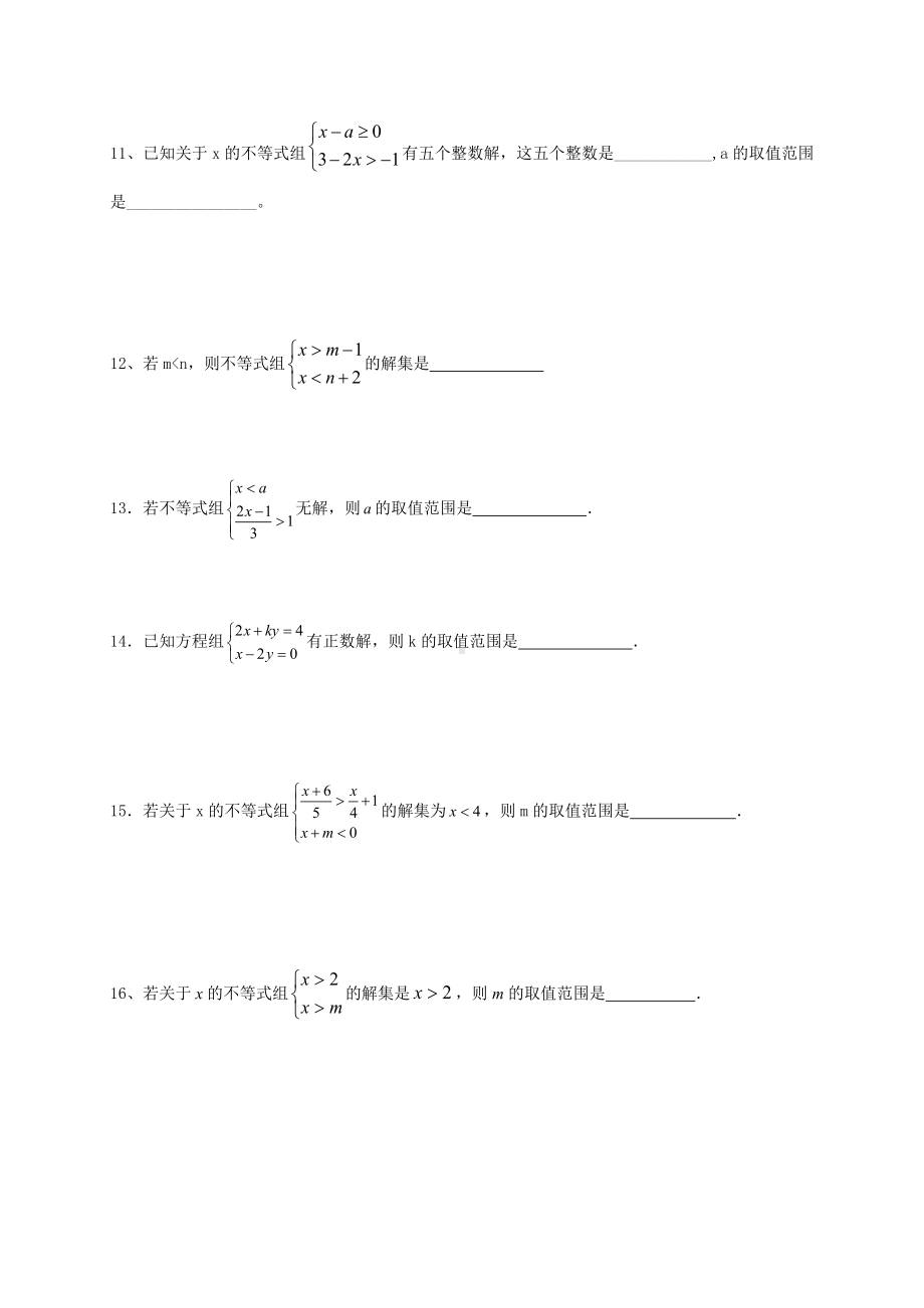 一元一次不等式组含参数经典练习题.doc_第3页