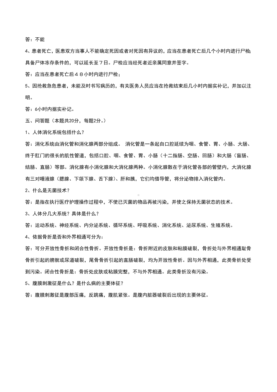 2020年事业单位招聘医学基础知识考试题及答案.doc_第3页