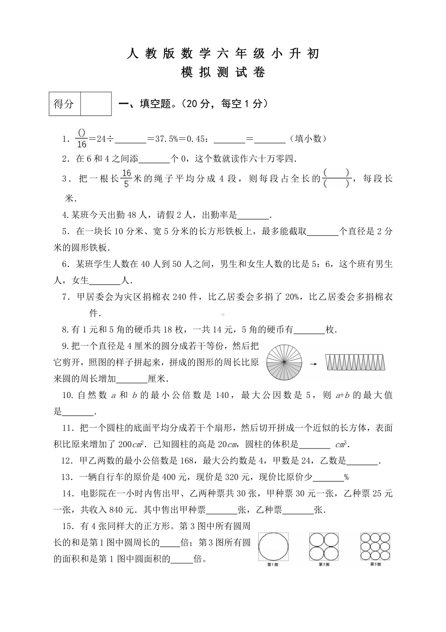 人教版数学六年级小升初测试题及答案.docx_第1页