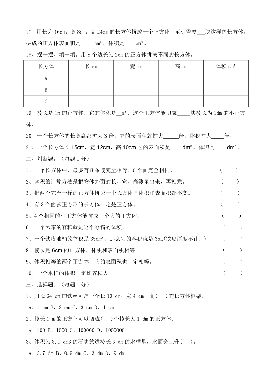 (完整版)西师版五年级数学下册长方体与正方体易错题.doc_第2页