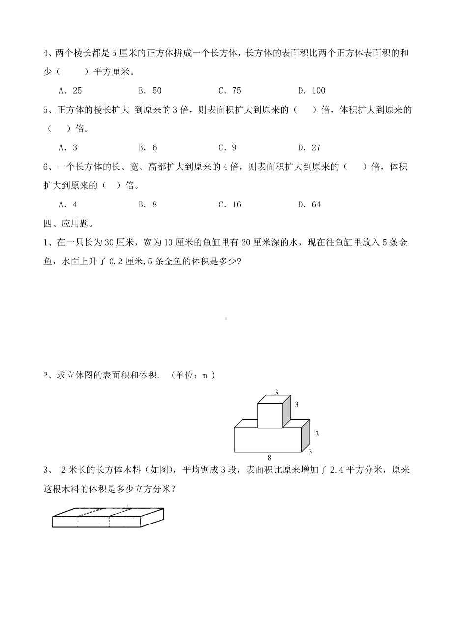 (完整版)西师版五年级数学下册长方体与正方体易错题.doc_第3页