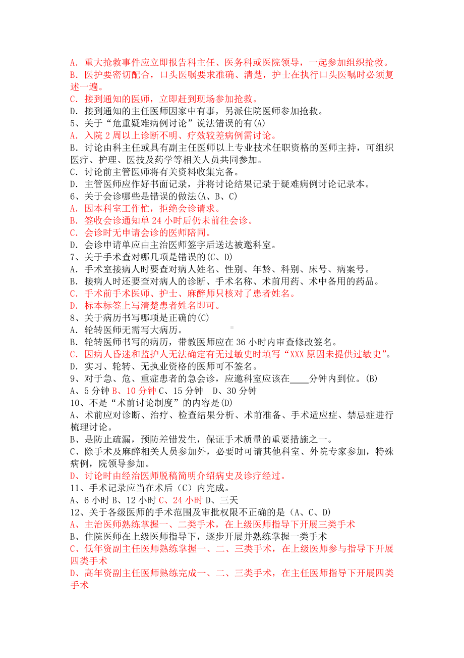 18项核心制度复习题库.doc_第3页