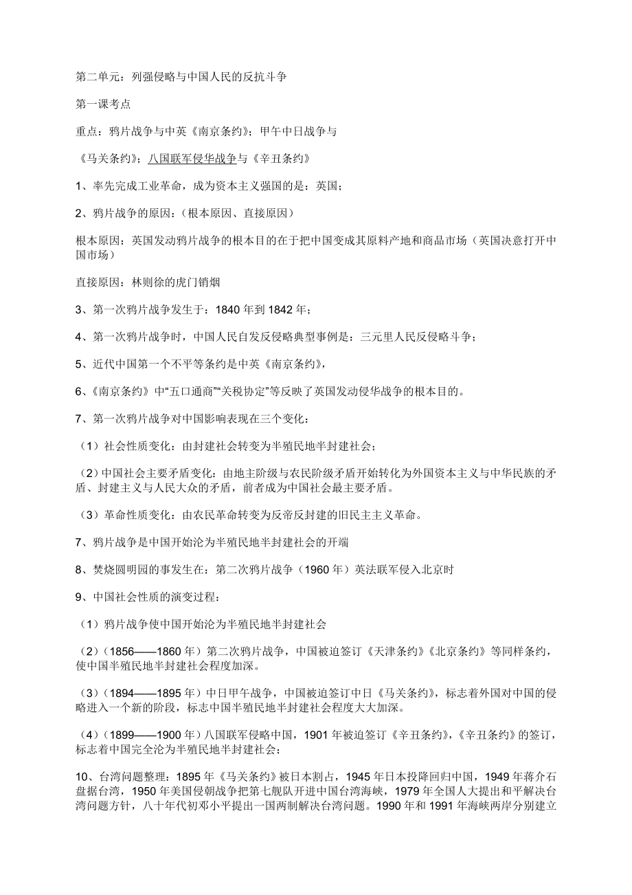 历史必修一知识点2.doc_第1页