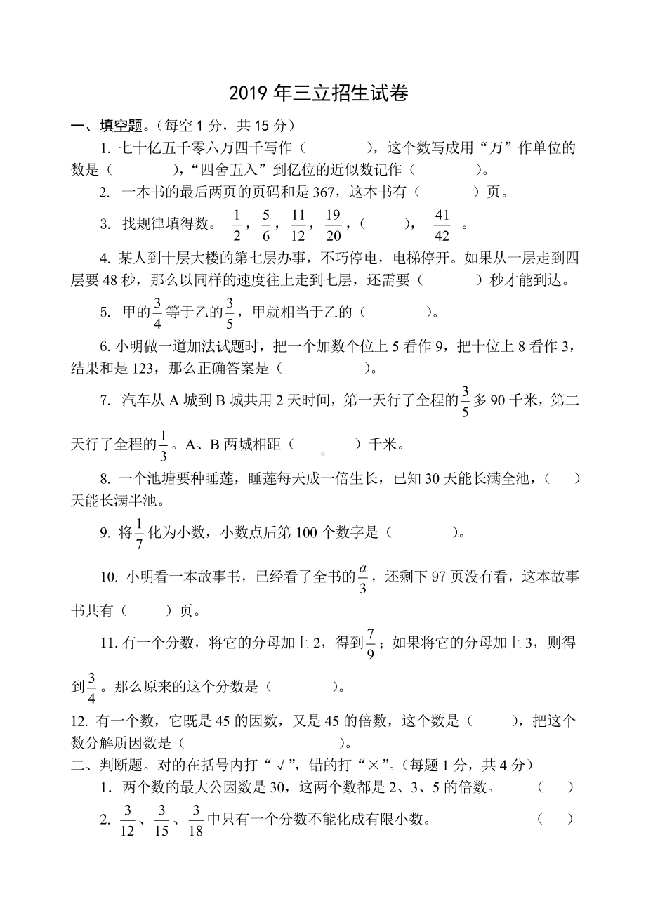 2019苏教版六年级数学毕业考试卷(含答案).doc_第1页