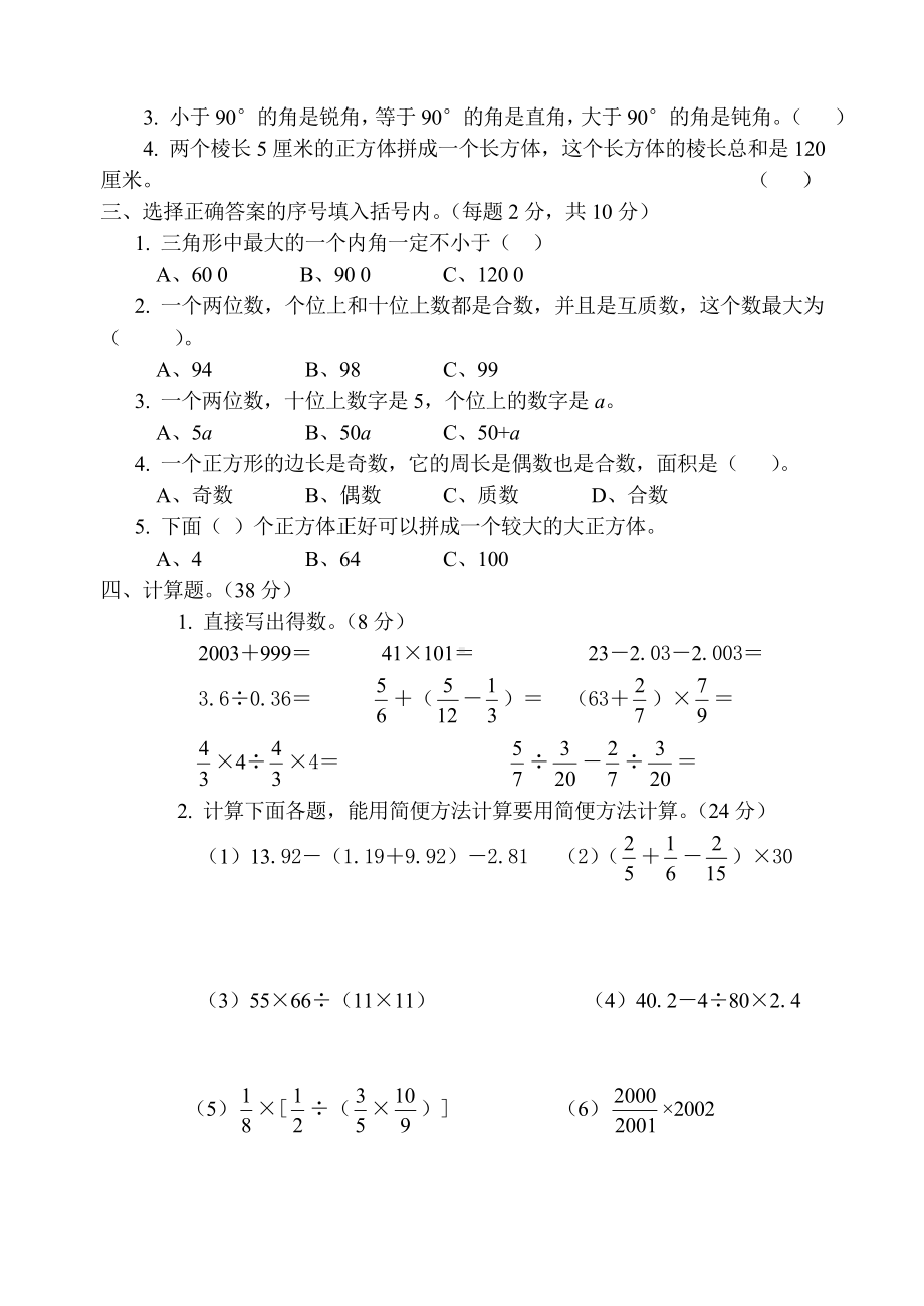 2019苏教版六年级数学毕业考试卷(含答案).doc_第2页