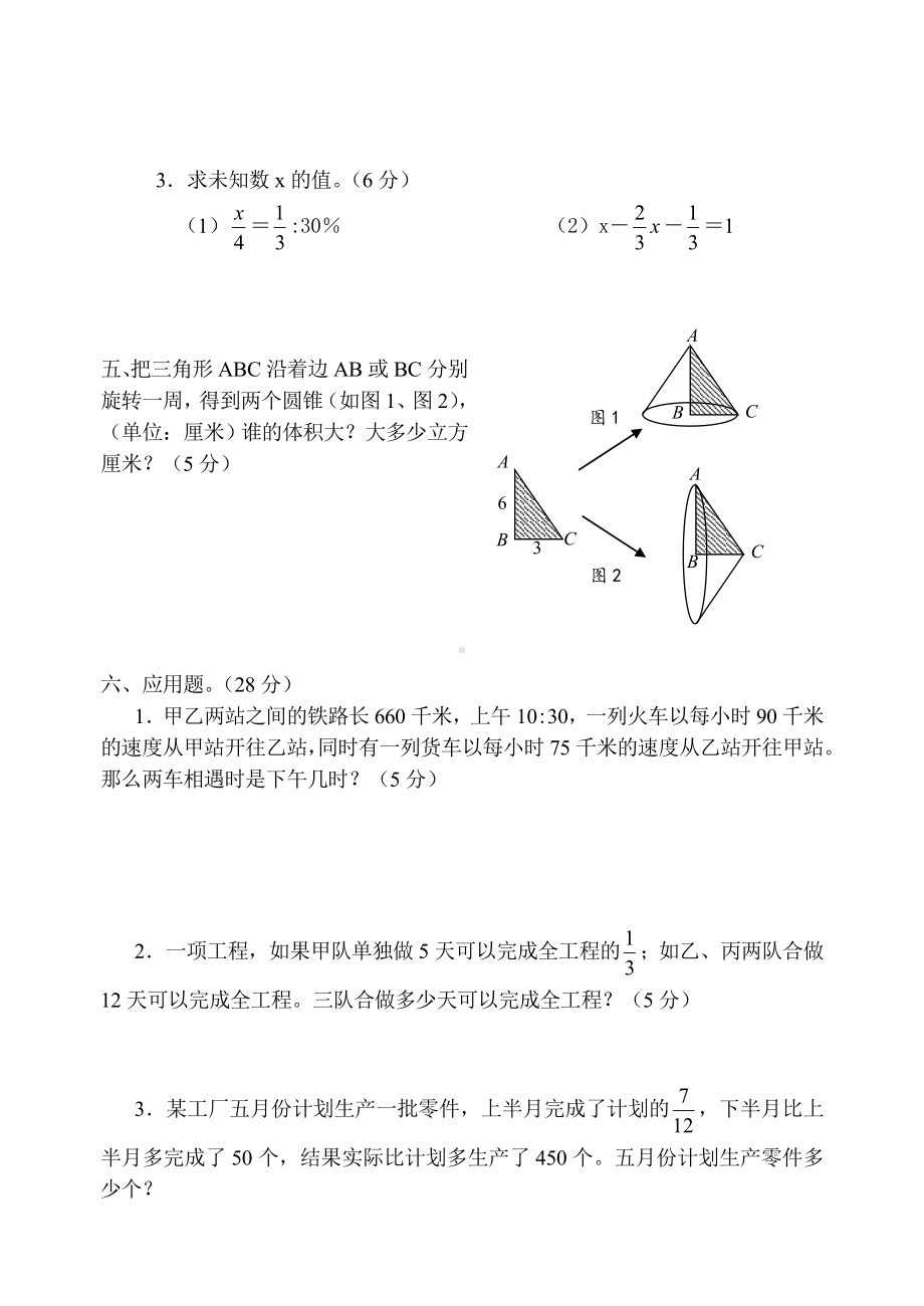 2019苏教版六年级数学毕业考试卷(含答案).doc_第3页