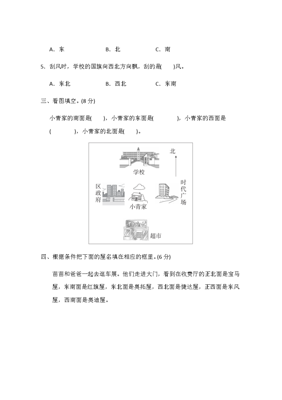 人教版三年级数学下册单元测试题及答案全套.doc_第2页