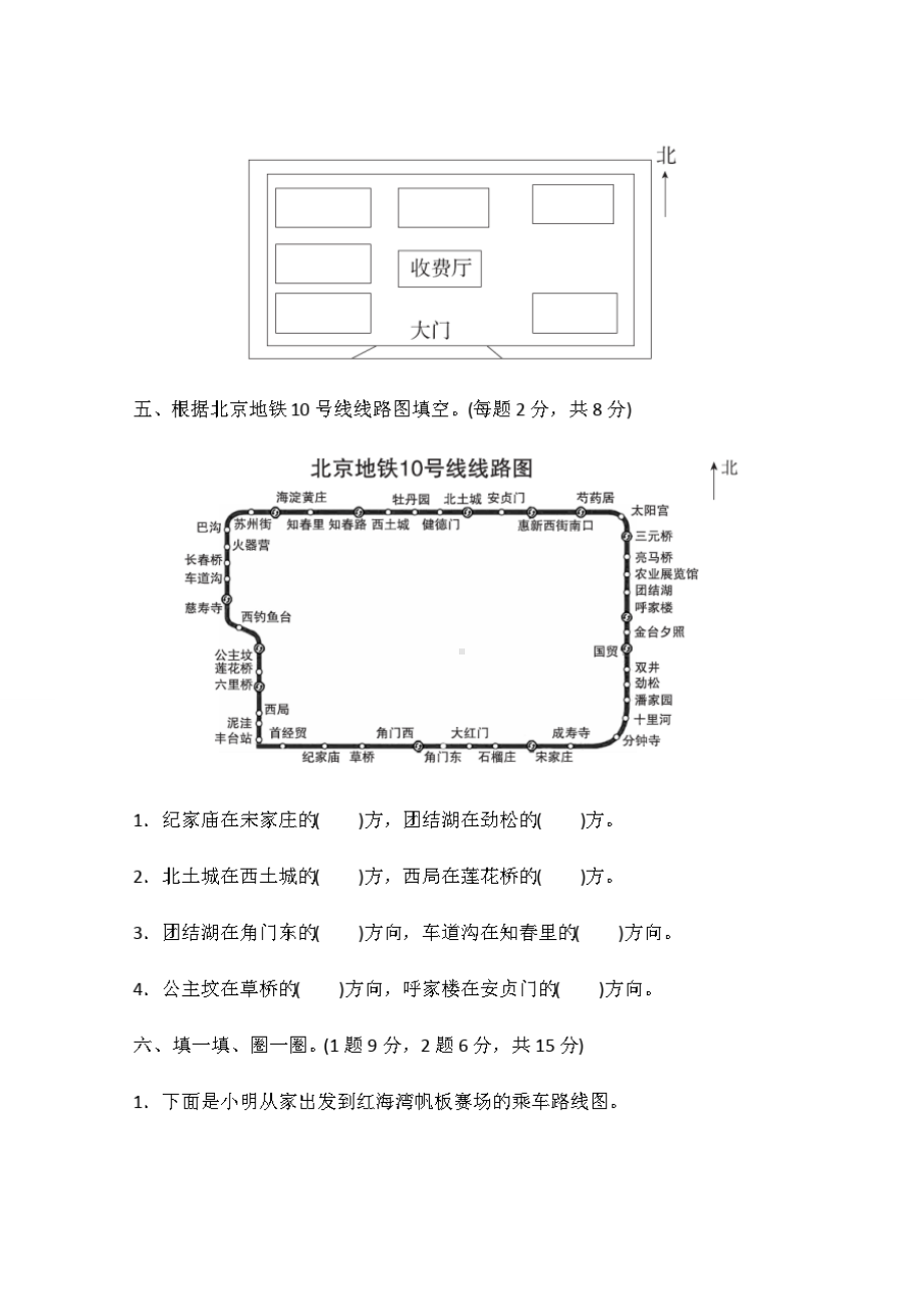 人教版三年级数学下册单元测试题及答案全套.doc_第3页