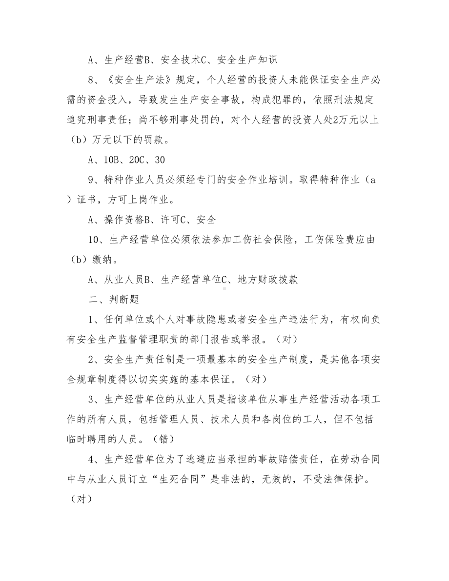 企业全员安全培训试题(一般行业).doc_第2页