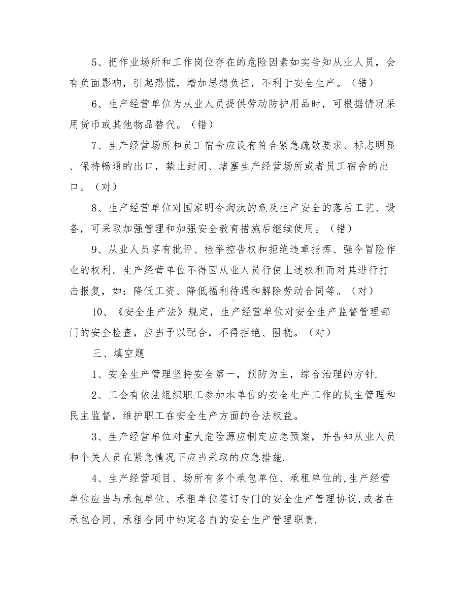 企业全员安全培训试题(一般行业).doc_第3页