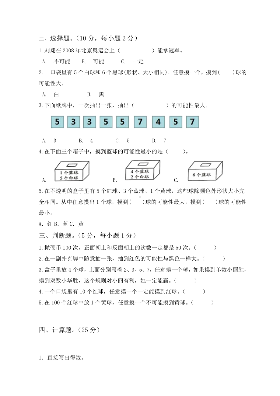 人教版数学五年级上册第四单元测试卷含答案.docx_第2页