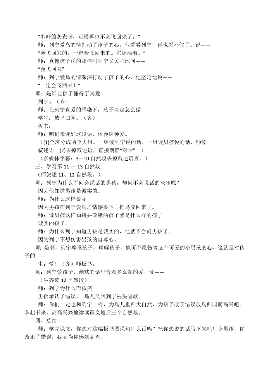 《灰雀》教学实录-小学语文课堂实录.docx_第3页