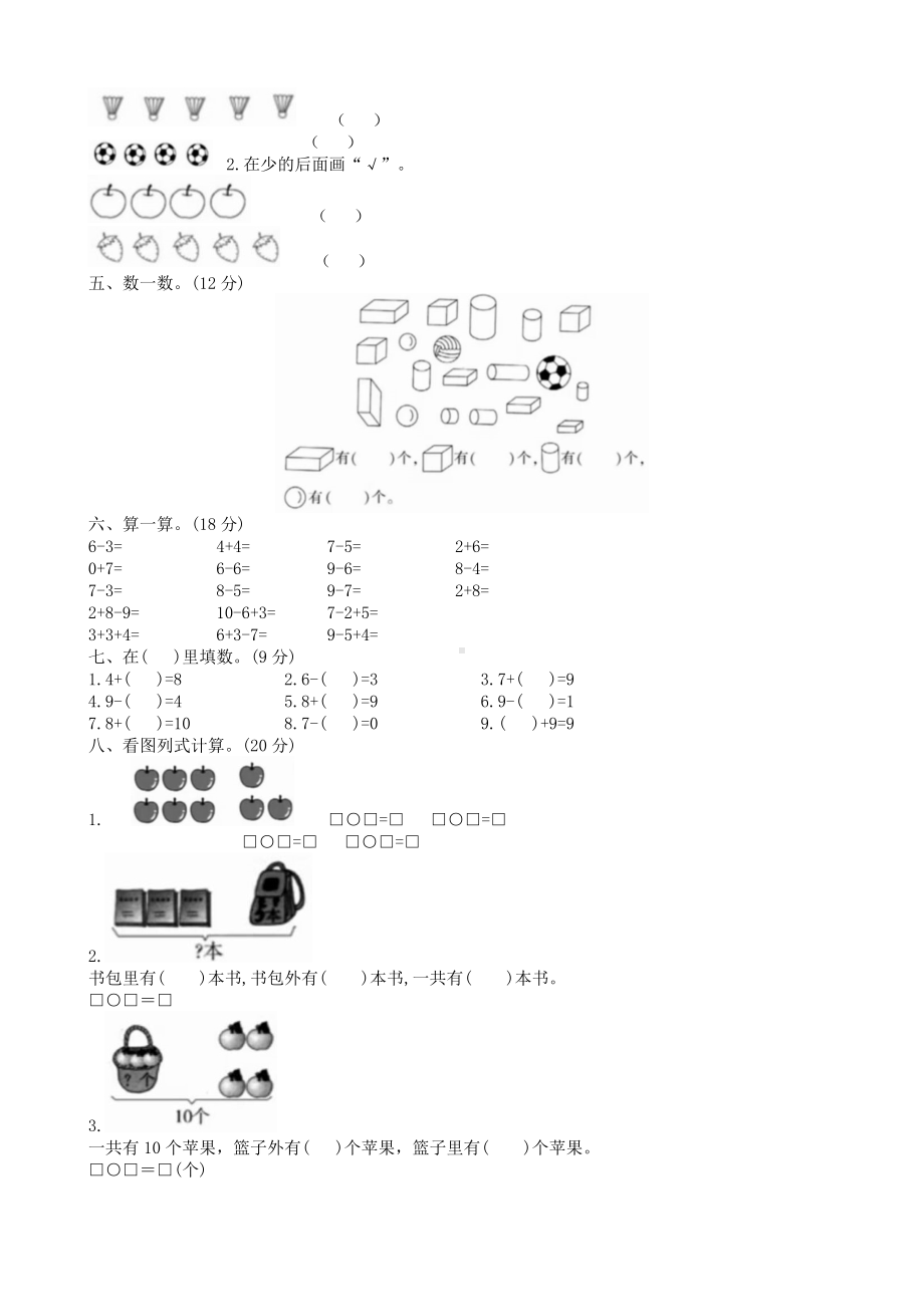 人教版一年级数学上册期中测试题(含答案).doc_第2页