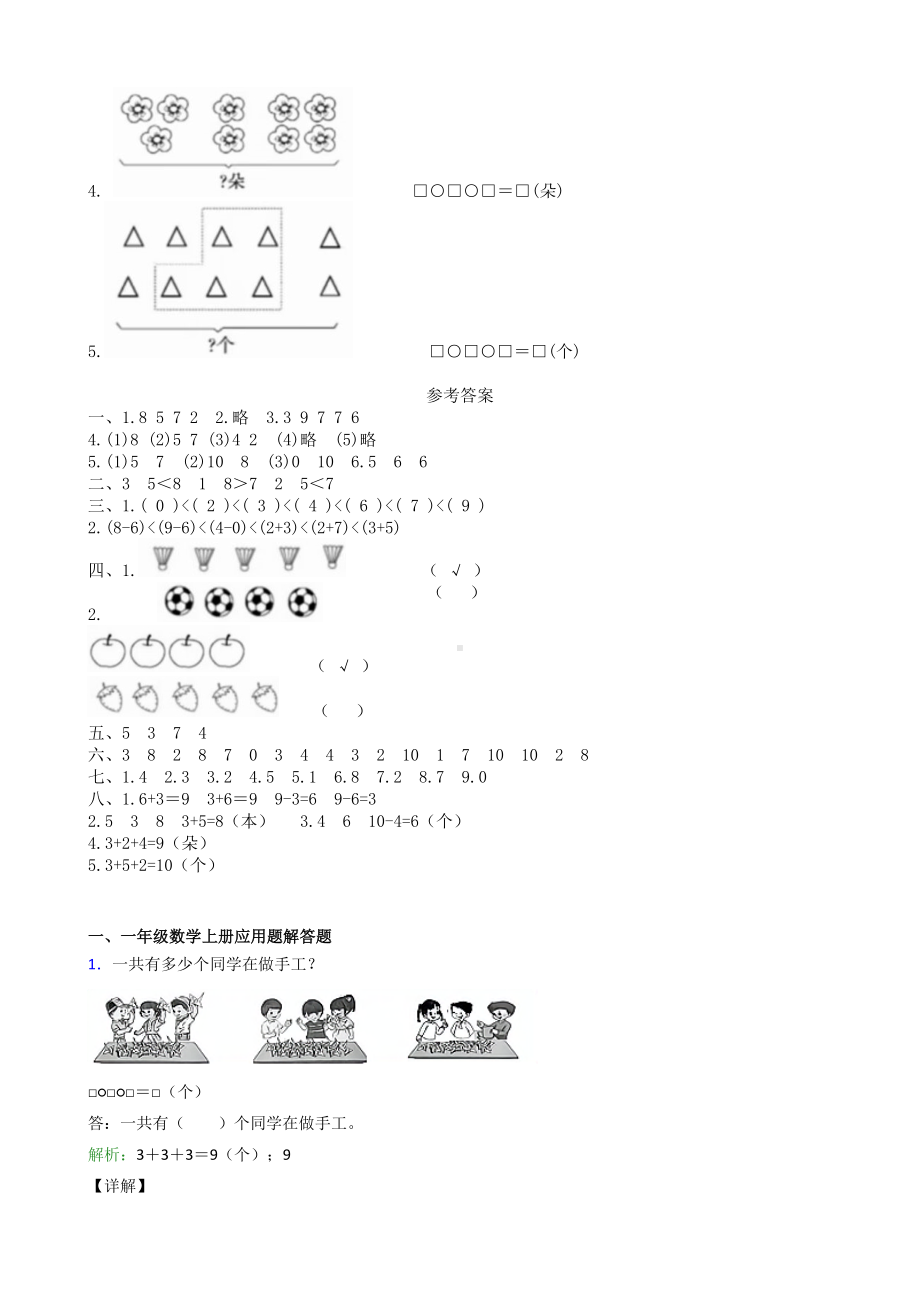 人教版一年级数学上册期中测试题(含答案).doc_第3页