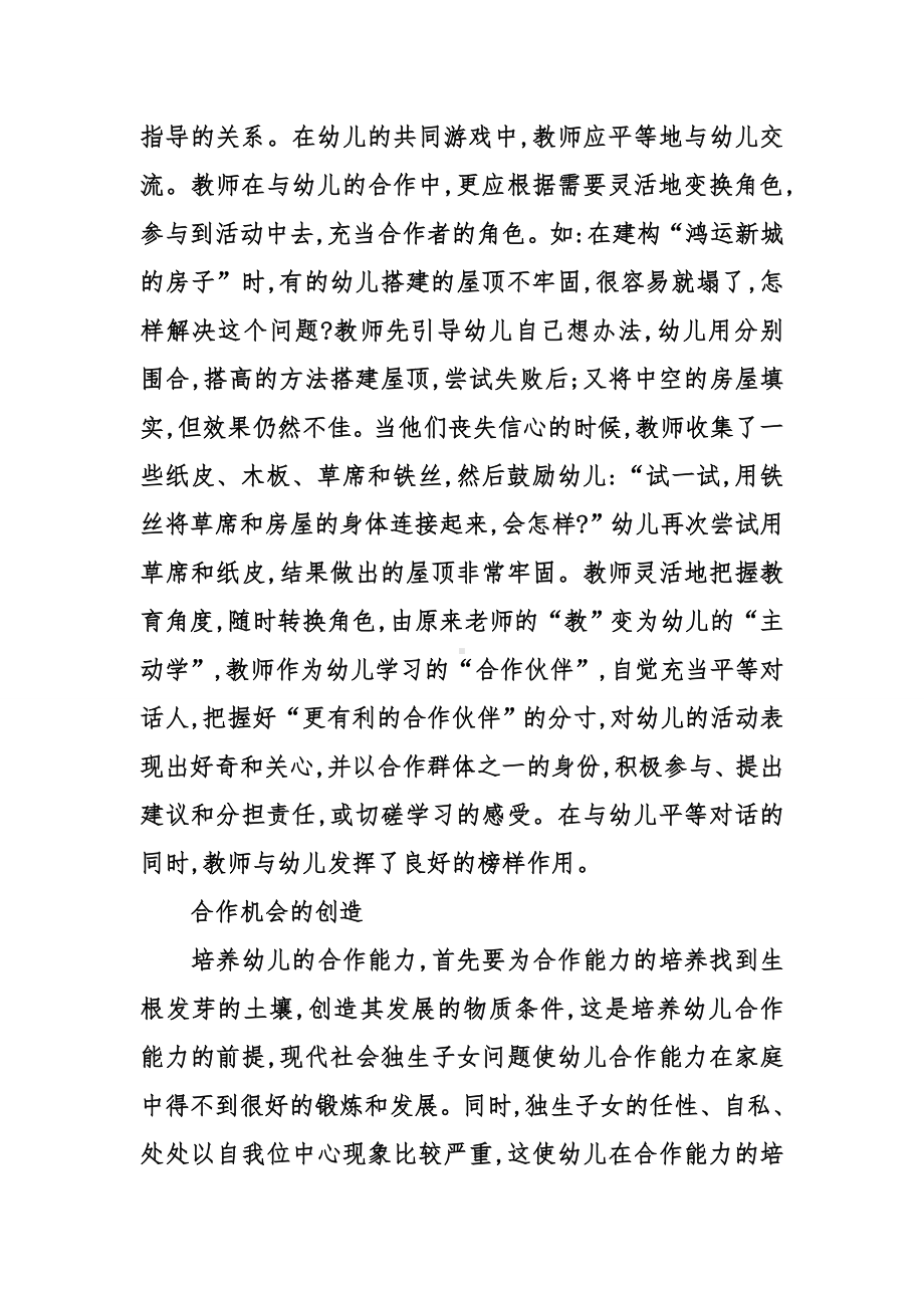 中班幼儿合作意识在结构游戏中培养.doc_第2页