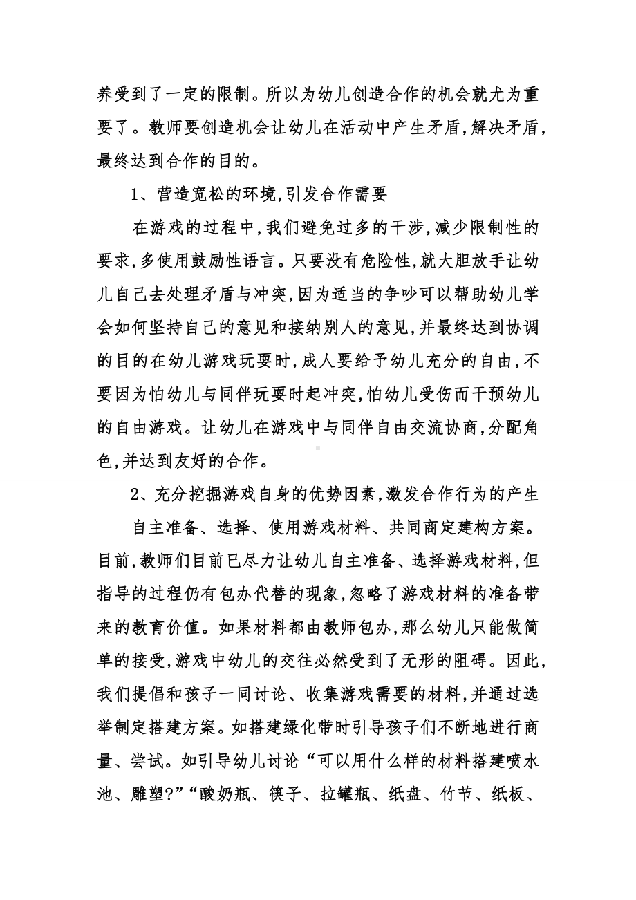 中班幼儿合作意识在结构游戏中培养.doc_第3页