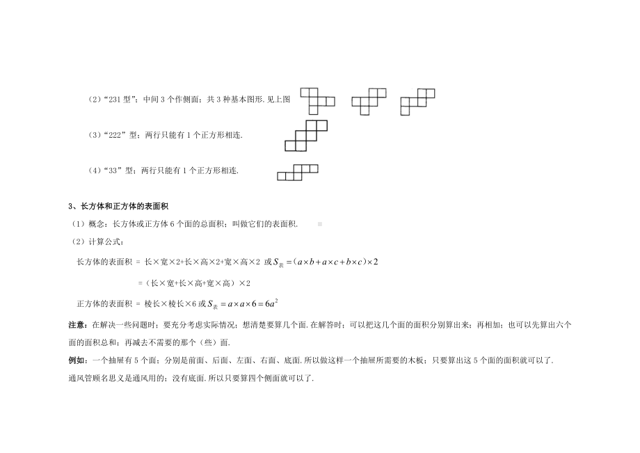 2020年最新苏教版数学六年级上册知识点小结.doc_第2页