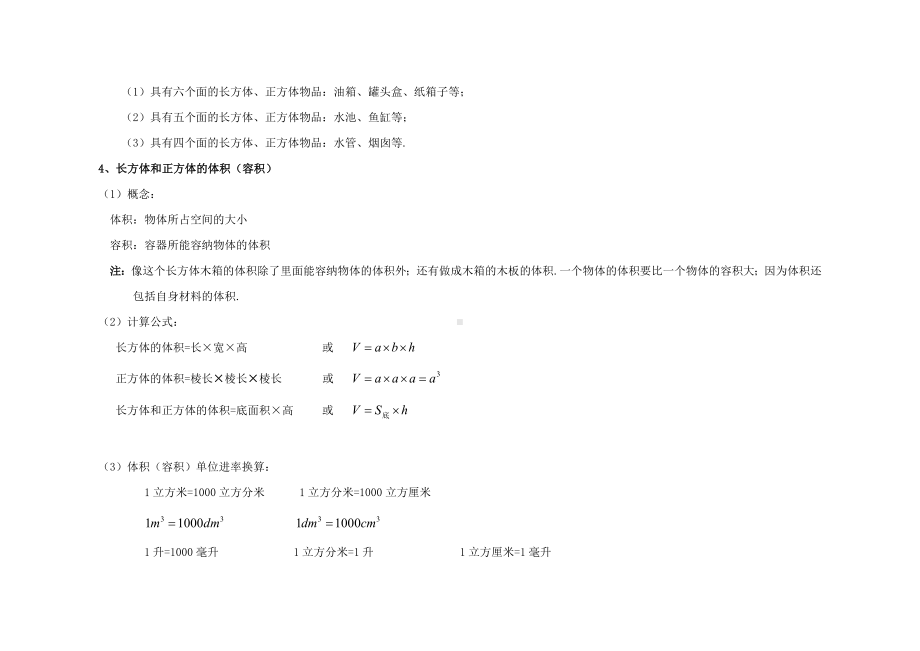 2020年最新苏教版数学六年级上册知识点小结.doc_第3页