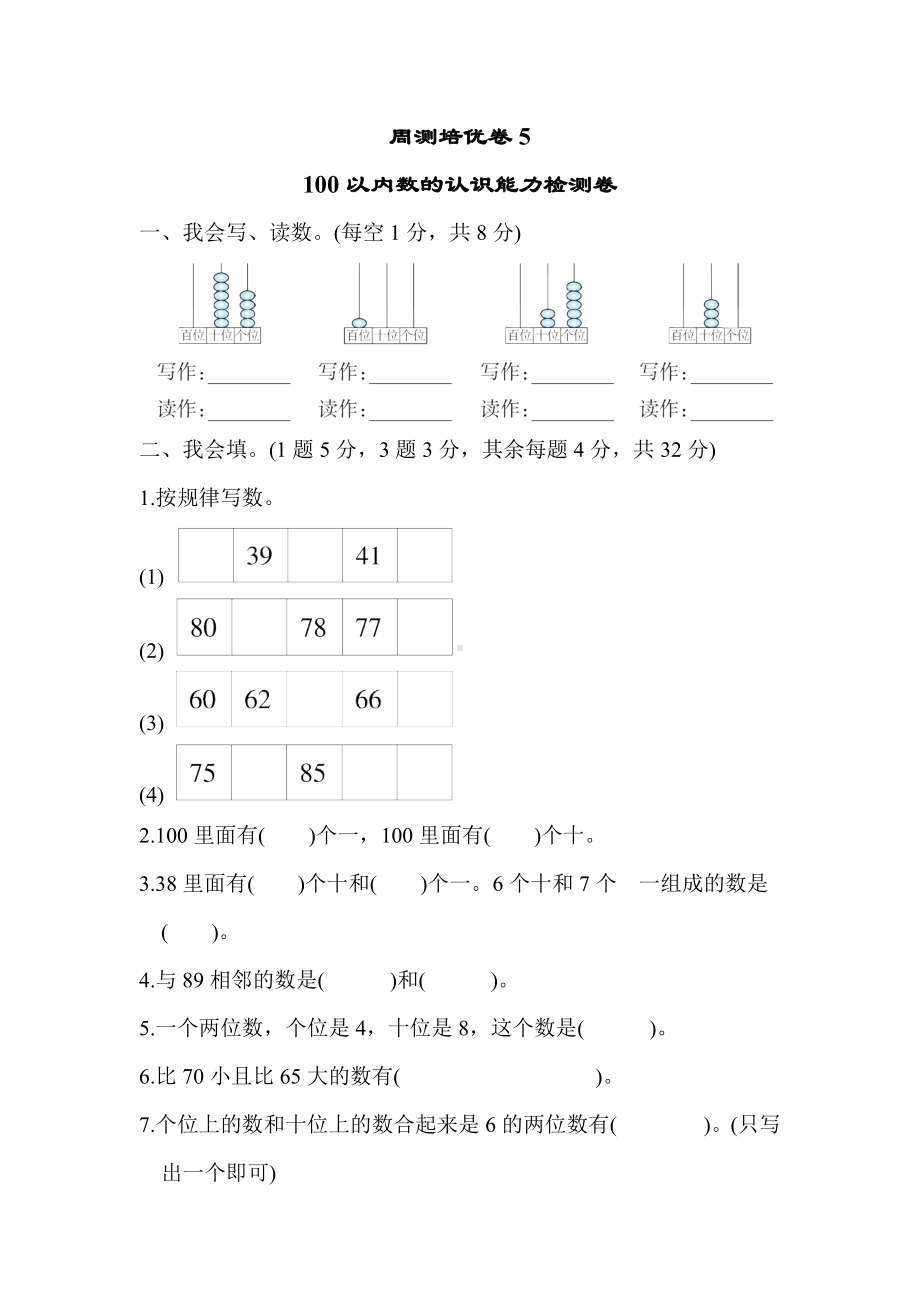 《100以内数的认识》练习题测试题5(含答案).doc_第1页