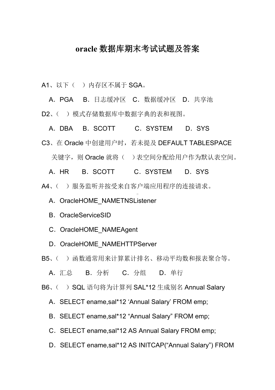 oracle数据库期末考试试题及答案剖析.doc_第1页