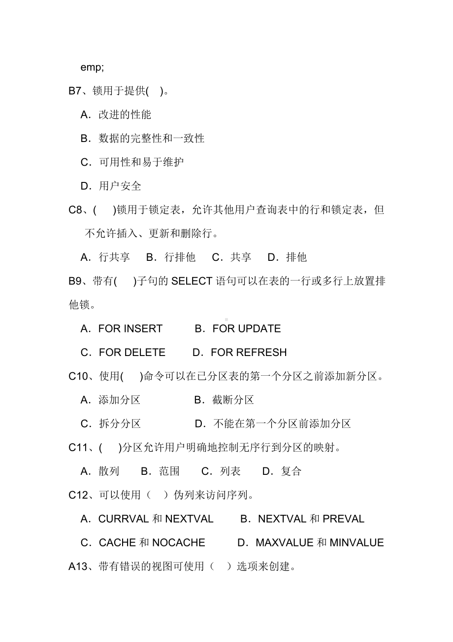 oracle数据库期末考试试题及答案剖析.doc_第2页