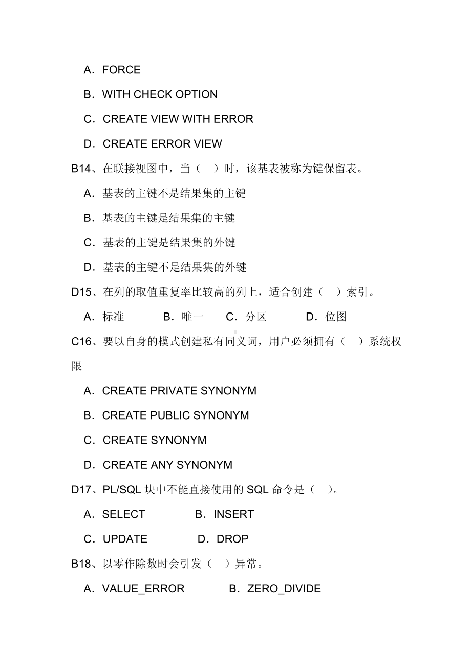 oracle数据库期末考试试题及答案剖析.doc_第3页