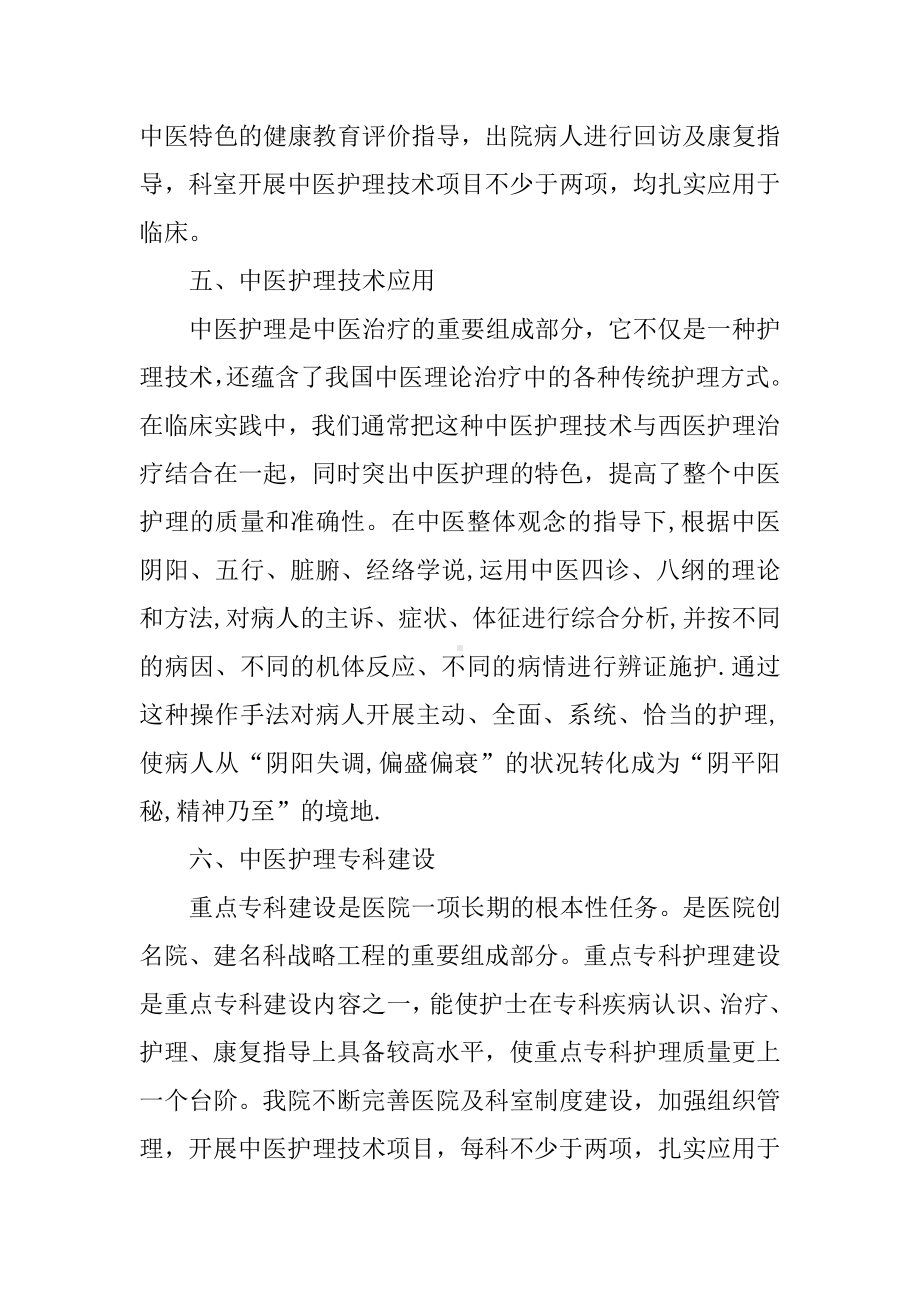 中医院护理部工作总结.docx_第2页