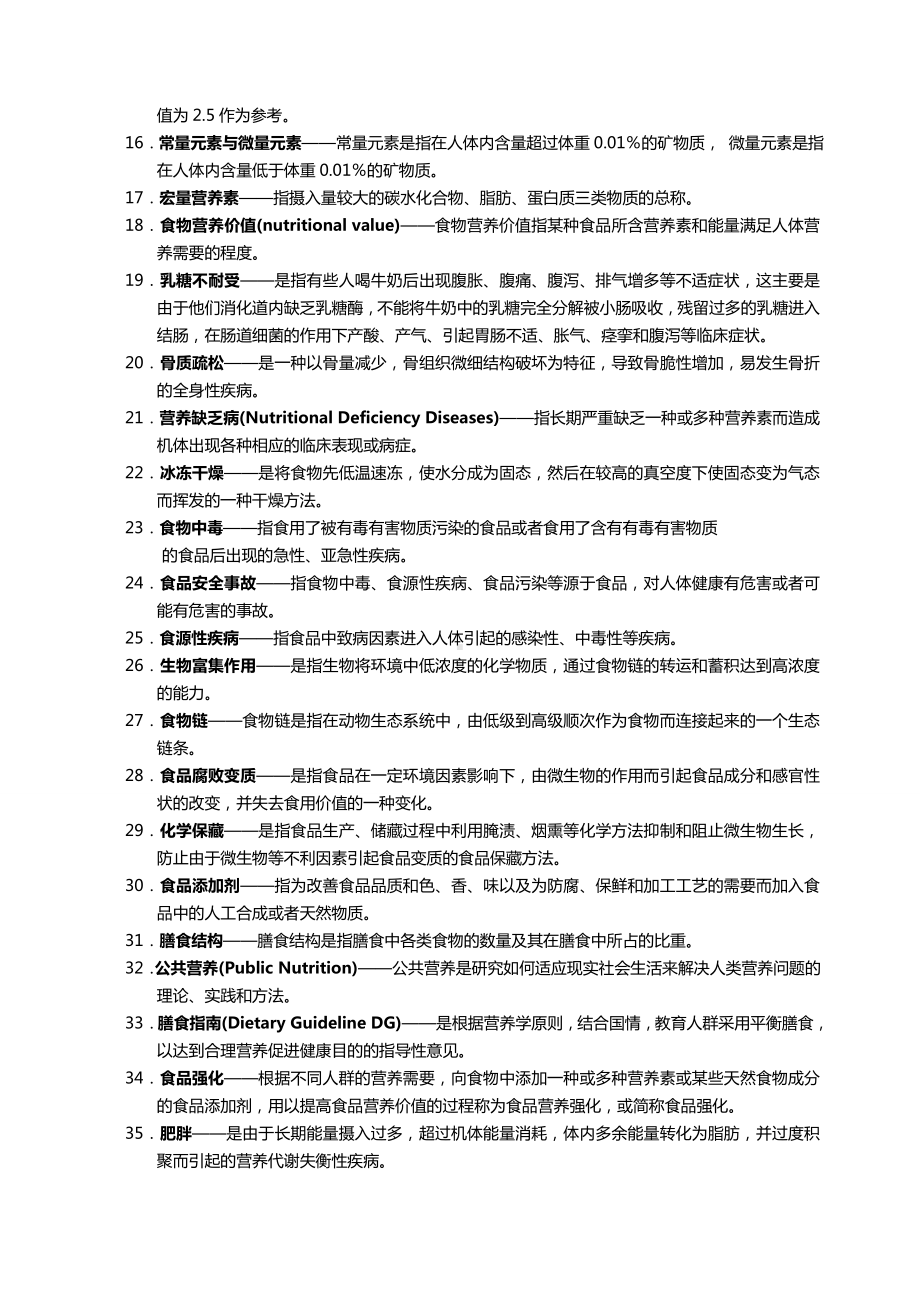 《营养与食品卫生学》复习题(附参考答案).doc_第2页