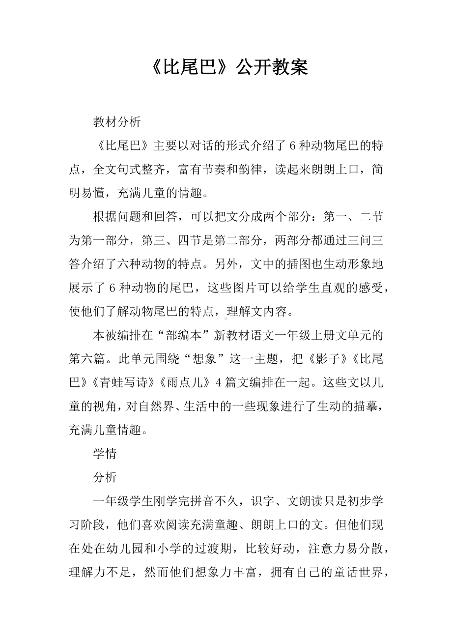 《比尾巴》公开课教案.docx_第1页