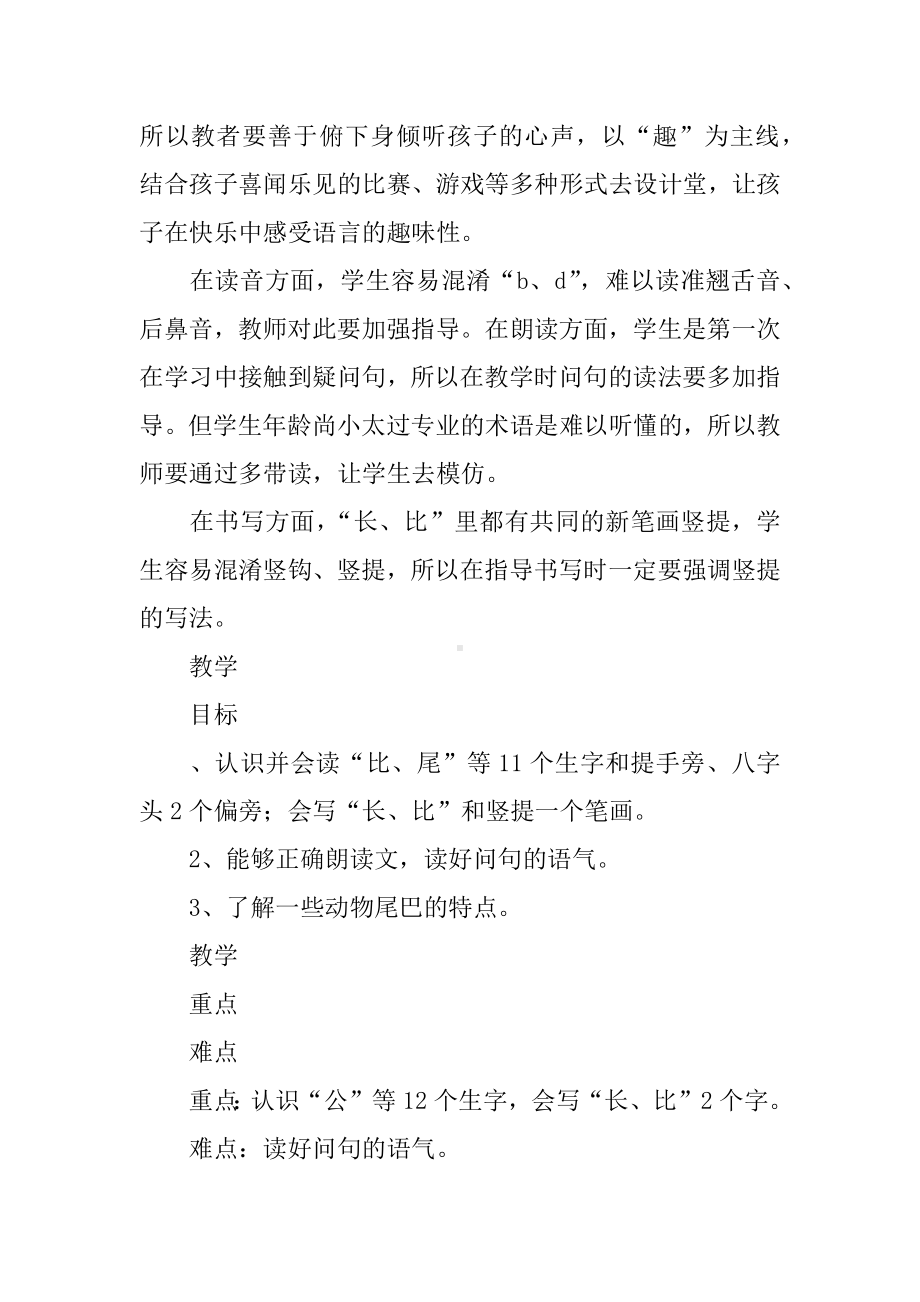 《比尾巴》公开课教案.docx_第2页