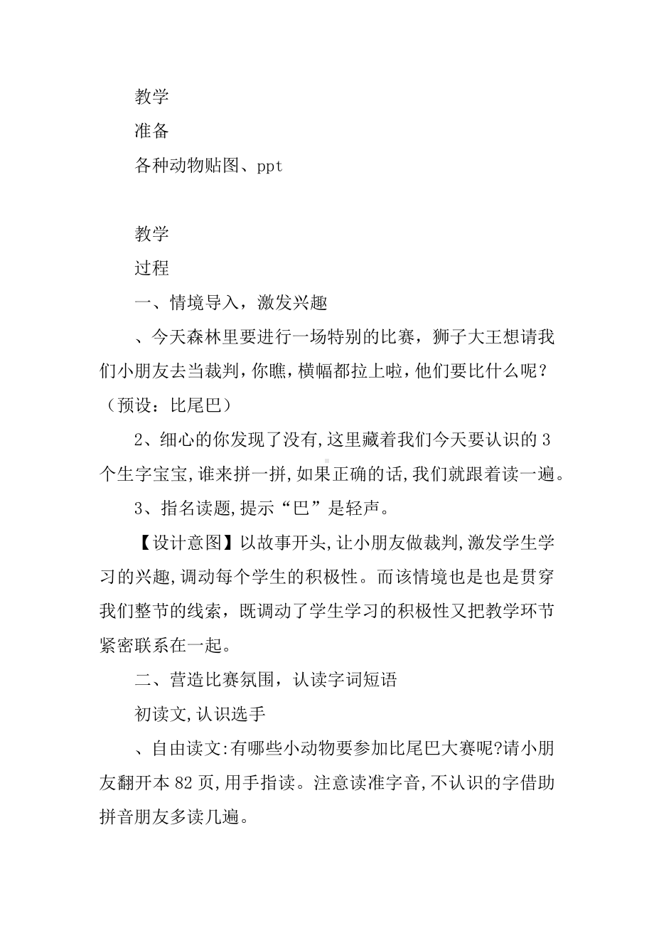 《比尾巴》公开课教案.docx_第3页